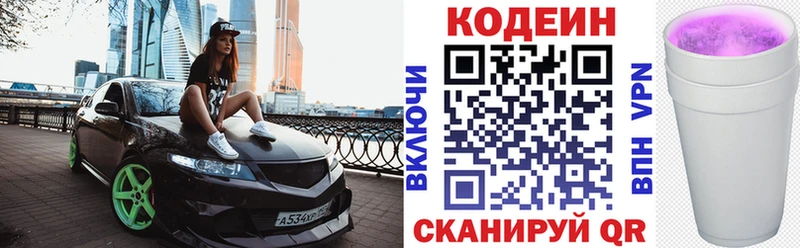 Кодеин Purple Drank  Купить закладки  Змеиногорск 